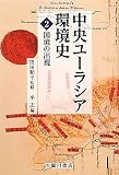 国境の出現 (中央ユーラシア環境史)
