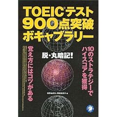TOEIC�e�X�g900�_�˔j�{�L���u�����[