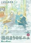 ピニュの母親の心理が読めない。久慈＆湊はピニュを連れ戻せるのか～。