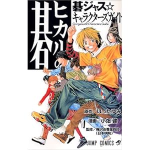 �q�J���̌�\��W���X���L�����N�^�[�Y�K�C�h (�W�����v�E�R�~�b�N�X)