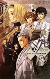 ヘクセ〈上〉―オルデンベルク探偵事務所録 (C・NOVELSファンタジア)