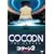 �R�N�[�� 2 �y���Ȃ�n�� (������萶�Y) [DVD]