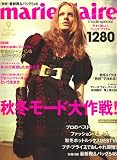 marie claire (マリ・クレール) 2007年 09月号 [雑誌]の画像