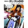 Mobile Suit Gundam 00 Second Season Vol. 2 (Japanese Import)
