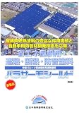 日本特殊塗料　パラサーモシールド中塗 15kg　省エネ屋根用遮熱・断熱・防音塗料