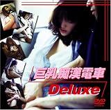 �����s���d��Deluxe