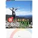 �V�E����ȂɊy�������m��130�R (FUBAISHA Guide Book)