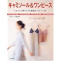 キャミソール&ワンピース (手づくりevery day)
