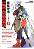 LIFE:ERRORS 1 (1) (ブレイドコミックス マスターピースコレクション)