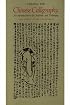 Chinese Calligraphy: An Introduction to Its Aesthetic and Technique, Third Revised and Enlarged Edition