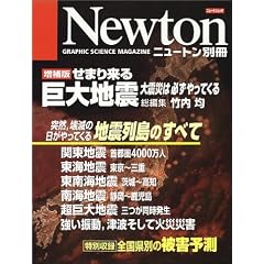 ���܂藈�鋐��n�k�\��k�Ђ͕K������Ă��� (�j���[�g�����b�N)