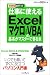<STRONG>できるポケット</STRONG> <STRONG>仕事に使える</STRONG> <STRONG>Excel</STRONG> <STRONG>マクロ&VBA</STRONG> <STRONG>の基本がマスターできる本</STRONG> <STRONG>(できるポケット)</STRONG>
