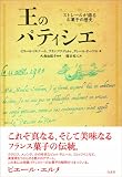王のパティシエ─ストレールが語るお菓子の歴史 画像