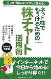 ネット株でもうけるための株チャート活用術―コレだけ読ん…