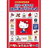ハローキティのはがきプリント 2