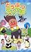 それいけ！アンパンマン どうぶつだいすき！―どきどき!パンダ・ゴリラ・ペンギンたち [VHS]