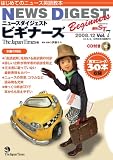 イメージ: ニュースダイジェストビギナーズ vol.7―はじめてのニュース英語教本 (7)