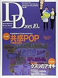 ダイヤモンド・ドラッグストア2015年10月号