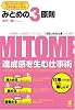 みとめの3原則 - 人間関係にも業績アップにも効く「1日たったひと言」の仕事術