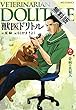 獣医ドリトル（２）【期間限定　無料お試し版】 (ビッグコミックス)