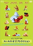 ルールズ・オブ・アトラクション [DVD]