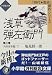 浅草弾左衛門〈第2巻〉天保青春篇(下) (小学館文庫―時代・歴史傑作シリーズ)