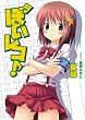 ぼいレコ! (HJ文庫)