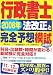 行政書士 2006年法改正と完全予想模試