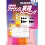 NHK �A�i�E���X ���H�g���[�j���O CD-ROM�t (CD-ROM�u�b�N)