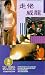 Zou lao wei long [VHS]