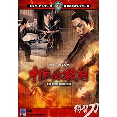片腕必殺剣