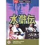 The Water Margin - Vol. 13 [1976]