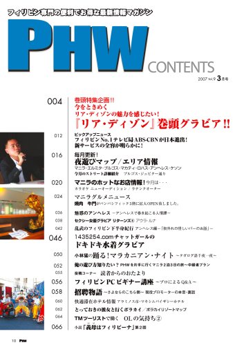 [PHW] 2007年3月号(Vol.9)「楽しくなければフィリピンじゃない!」フィリピン極楽エンジョイブック!
