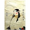 Akutoteki shiko (Japanese Edition)