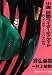 小説 仮面ライダーディケイド 門矢士の世界~レンズの中の箱庭~ (講談社キャラクター文庫)