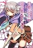 竜と勇者と可愛げのない私 (電撃文庫)