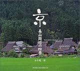 京・美山周辺の四季 cover image