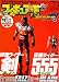 フィギュア王 No.73 (73) (ワールド・ムック 458)