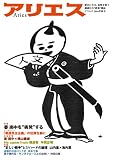 アリエス 創刊号 (講談社MOOK)