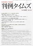 書評 判例タイムズ 2015年 04 月号 [雑誌] by Tetsu Okamoto