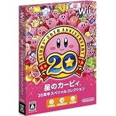 星のカービィ 20周年スペシャルコレクション