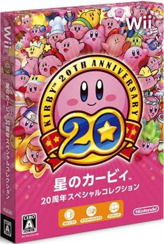 星のカービィ 20周年スペシャルコレクション