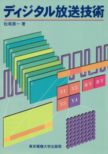 Cover image : ディジタル放送技術