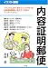イラスト図解 内容証明郵便