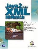 Java2によるXML開発技法 (XML books)