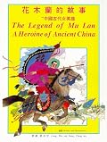 The Legend of Mu Lan: A Heroine of Ancient China