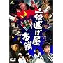 �铦�����{�� [DVD]