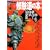 �C�����̖{�\�_�ƕ����Z������R�E��䶗� (NEW SIGHT MOOK Books Esoterica 8)