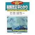 税制改正早わかり 平成２３年度改正確定版<br>中村 慈美共著　 松岡 章夫共著　 秋山 友宏共著　 渡邉 正則共著　 <br>2000円<br>ISBN:9784754718213　