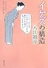 イケズの構造 (新潮文庫)